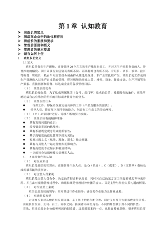 s基层主管之组长拉长领班物料员培训教材
