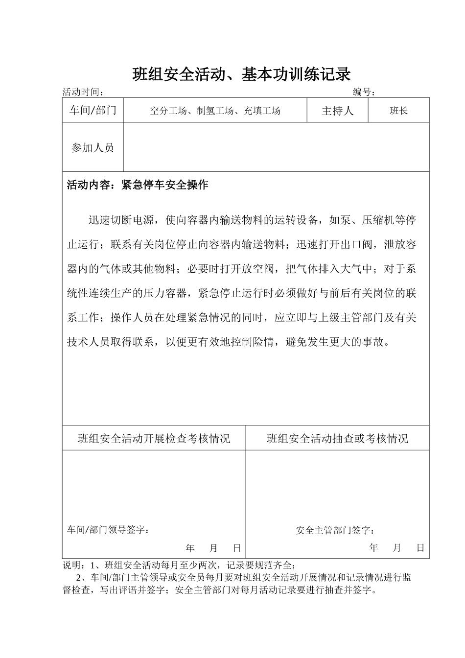 班组安全活动、基本功训练记录(X 36页)_第1页