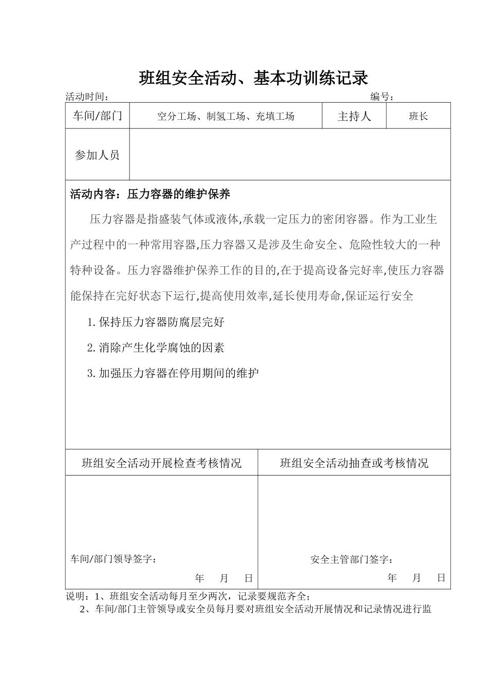 班组安全活动、基本功训练记录(X 36页)_第2页