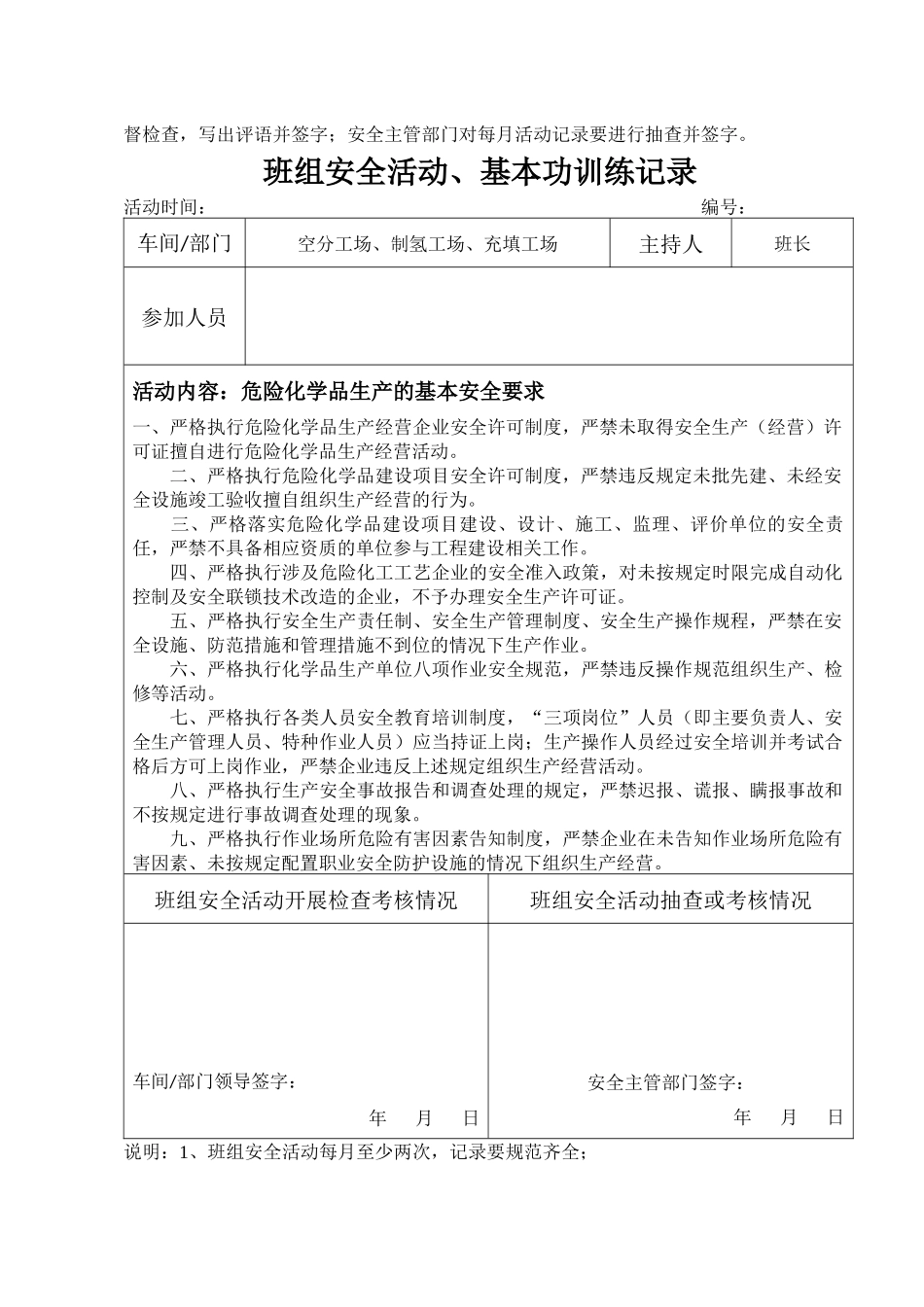 班组安全活动、基本功训练记录(X 36页)_第3页