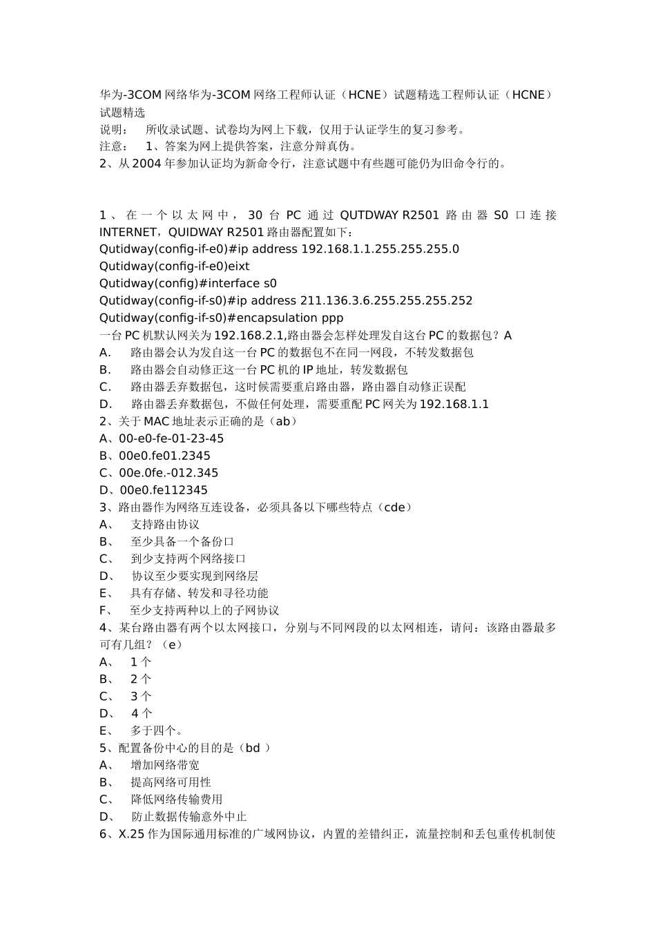 网络工程师认证(HCNE)试题精选_第1页