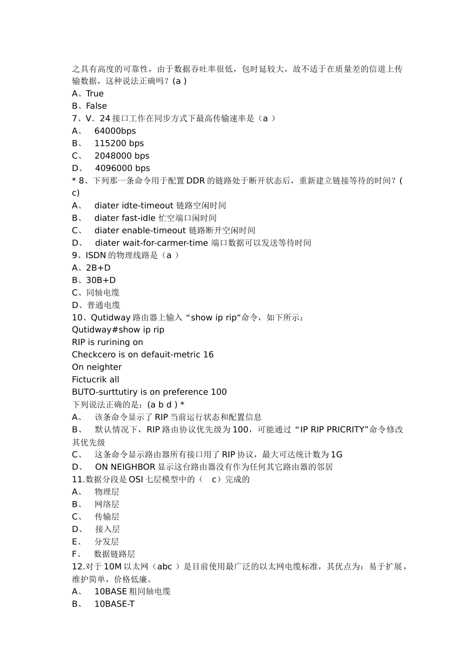 网络工程师认证(HCNE)试题精选_第2页