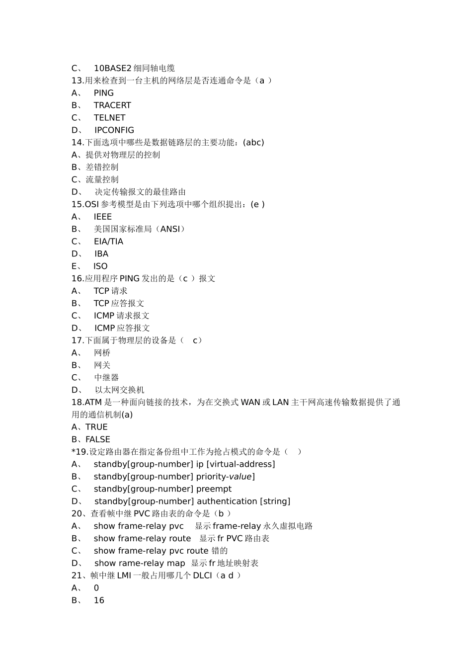 网络工程师认证(HCNE)试题精选_第3页