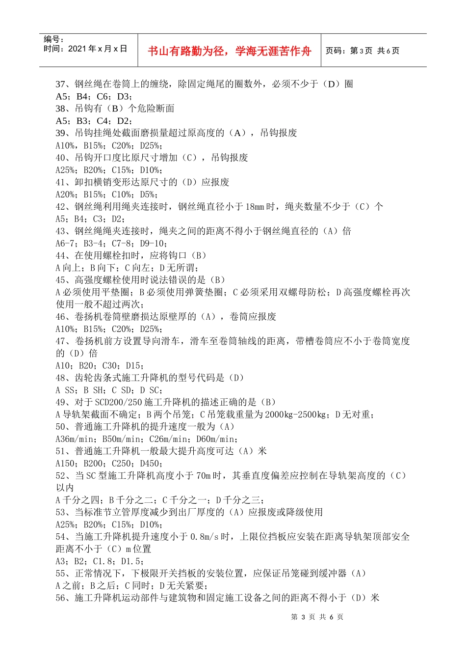 施工升降机司机单选_第3页