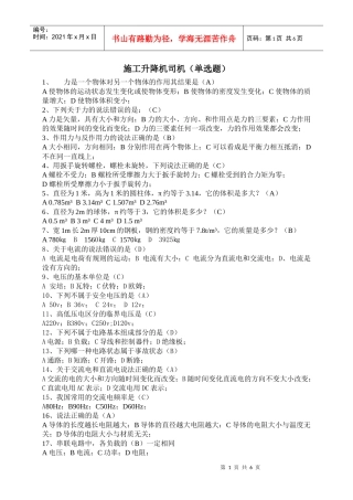 施工升降机司机单选