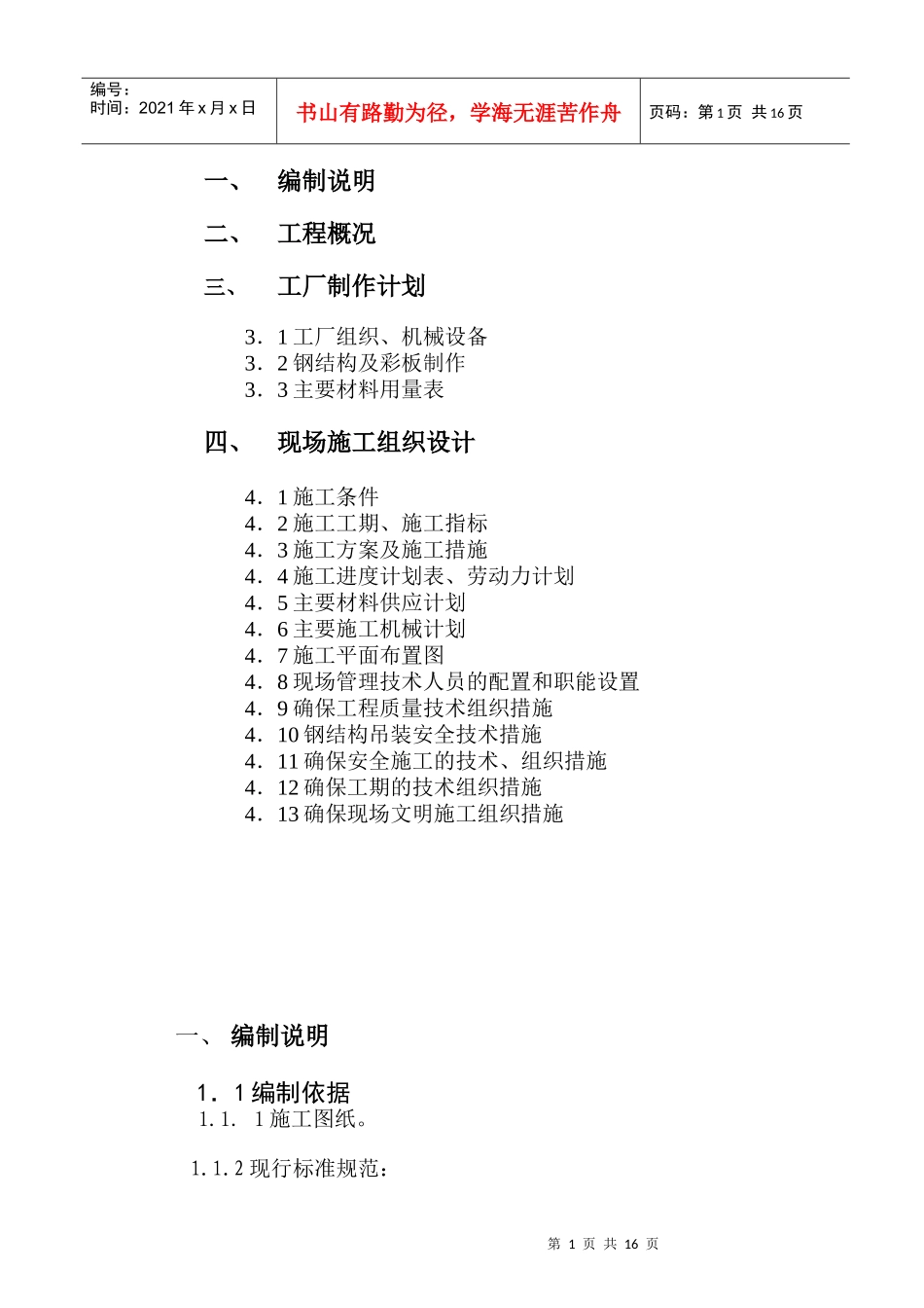 施工组织设计(钢结构)_第2页
