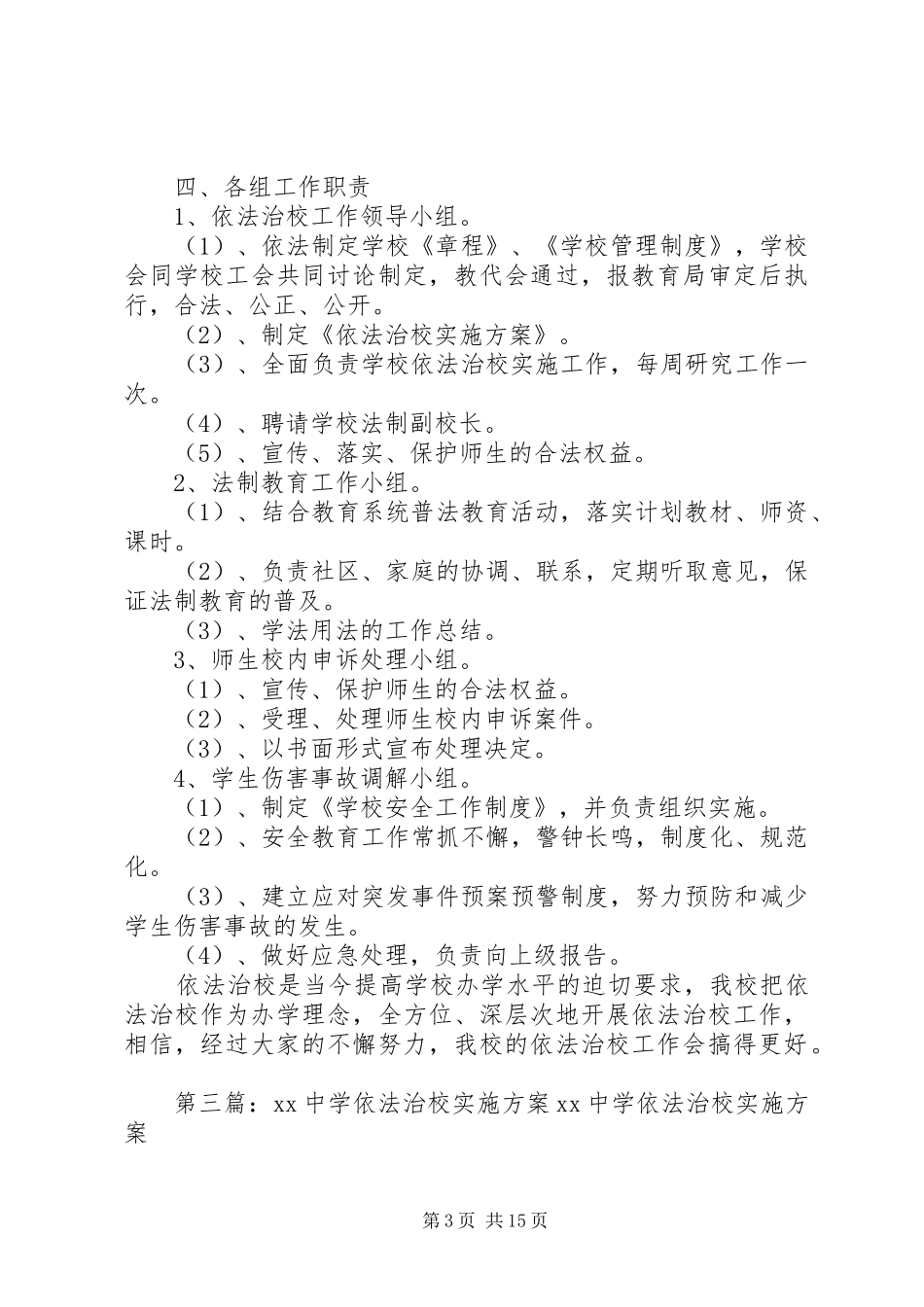 清河镇中学依法治校工作方案._第3页