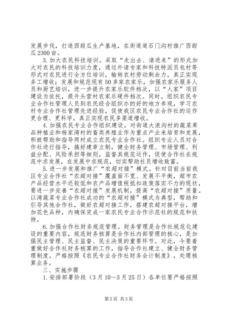 多元增收惠民工程方案_第2页