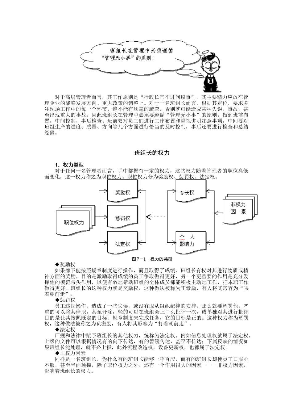 如何当好班组长--7_第2页