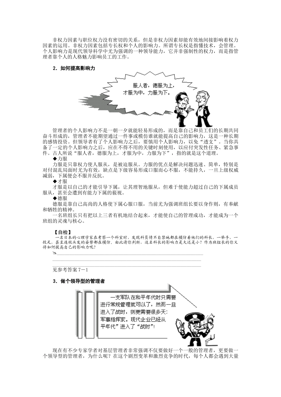 如何当好班组长--7_第3页