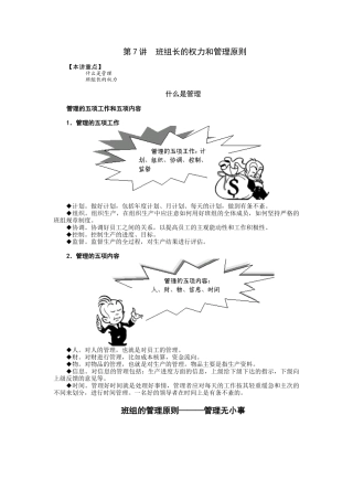 如何当好班组长--7