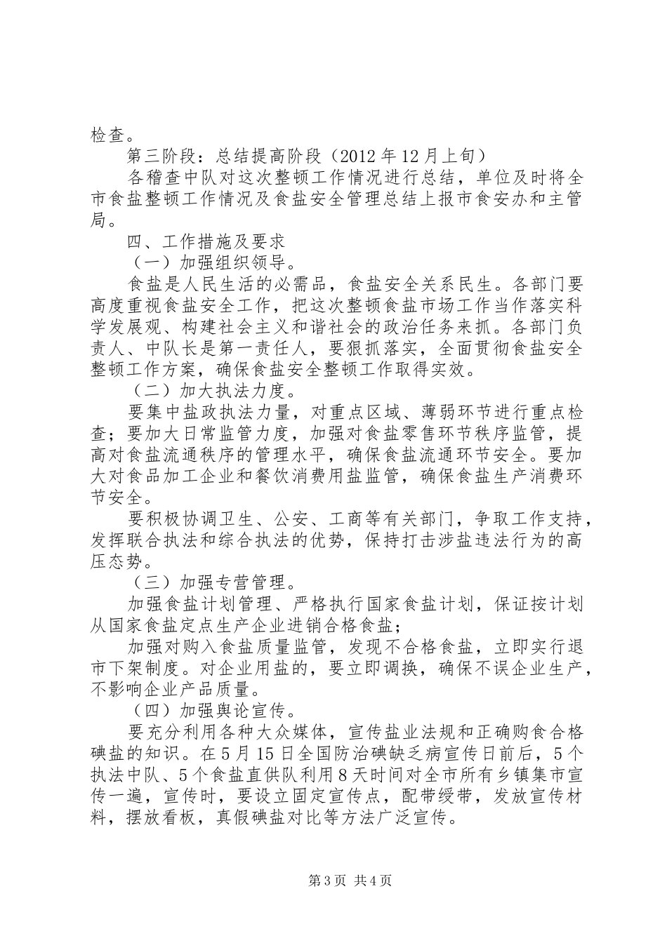 盐务局安全整顿工作实施方案_第3页