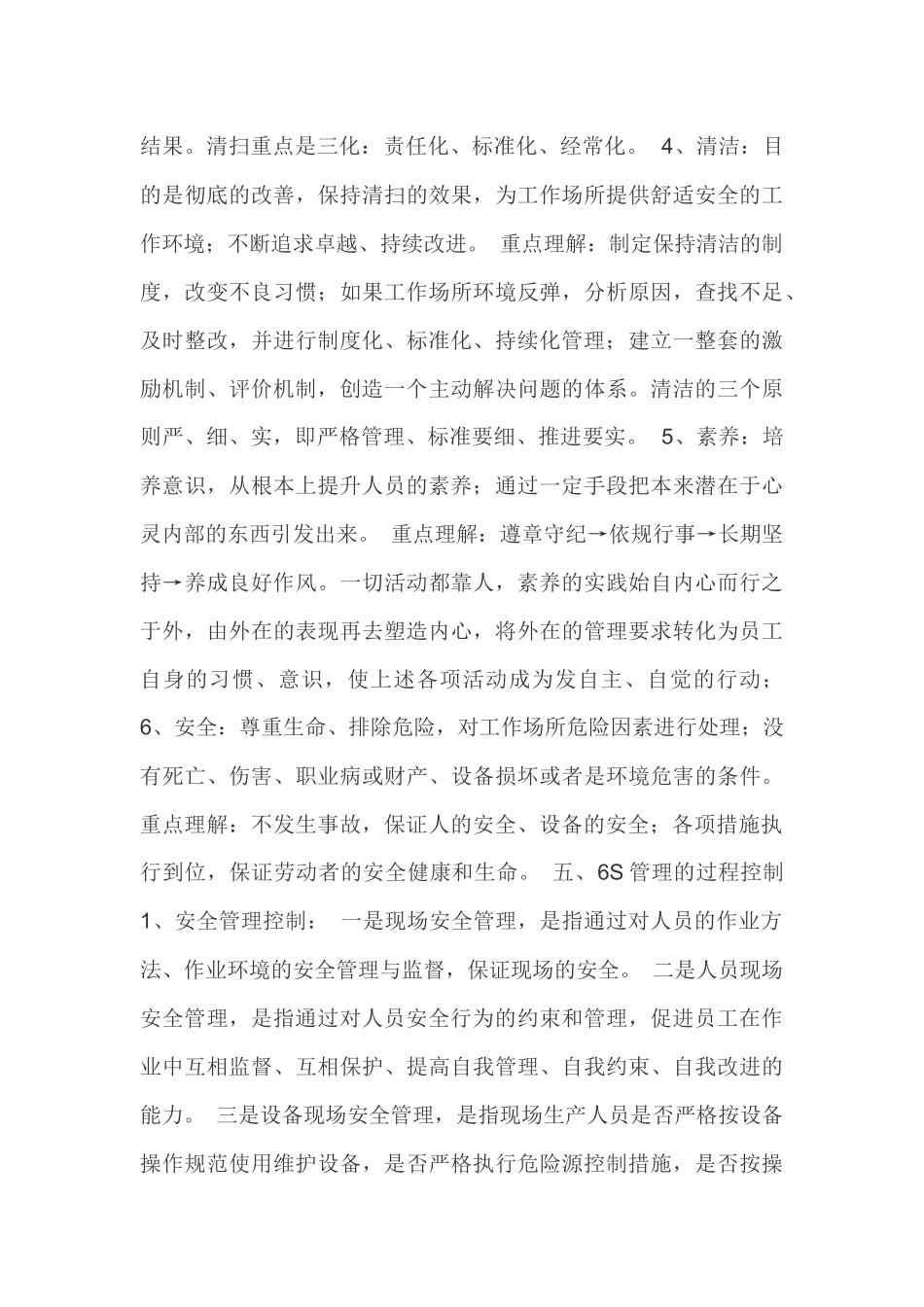 塔河矿业6S管理实施细则_第3页