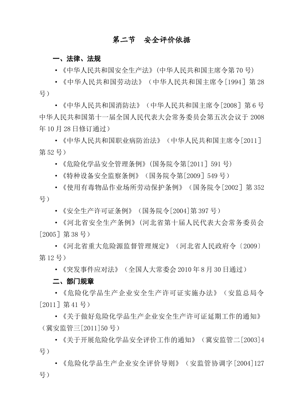 糠醛生产评价报告_第2页