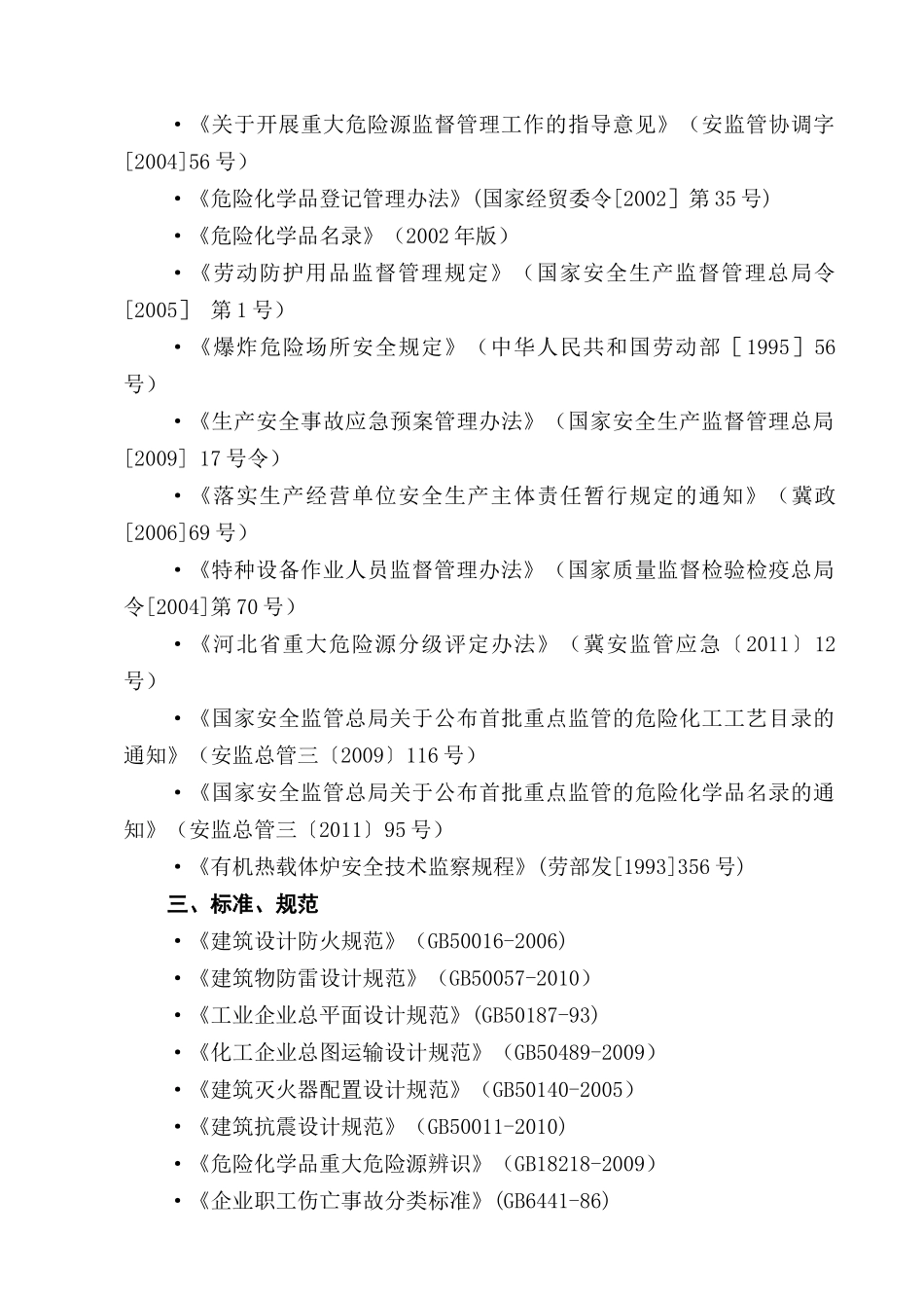 糠醛生产评价报告_第3页