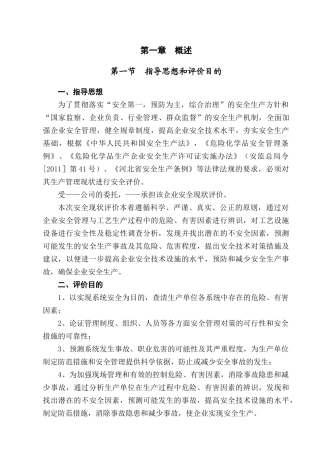 糠醛生产评价报告