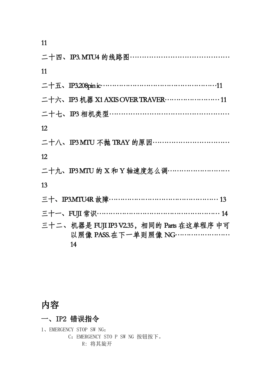 FUJI之IP系列设备维修指导培训_第3页