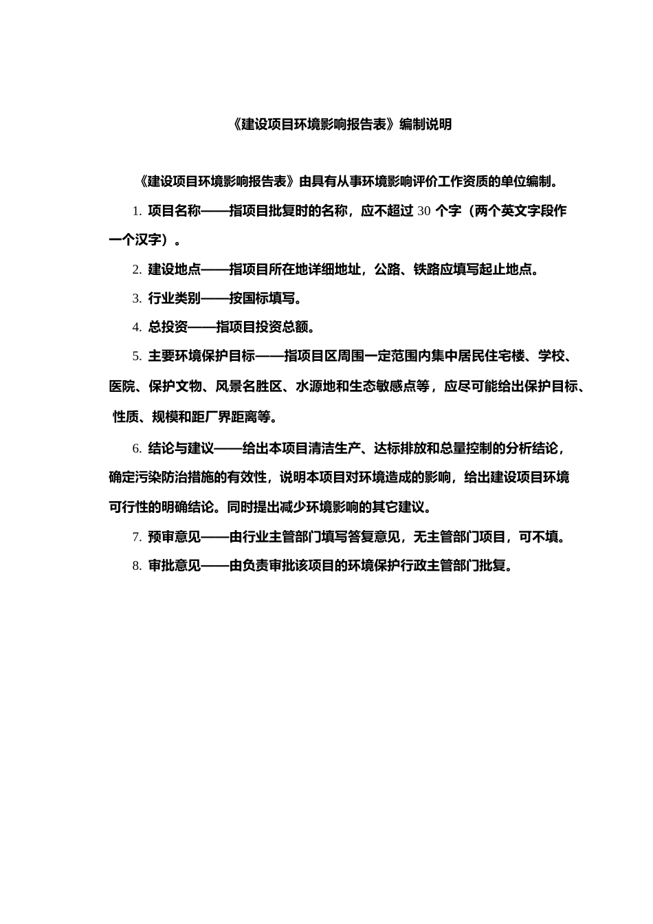 件生产线技改建设项目环境影响报告表_第2页