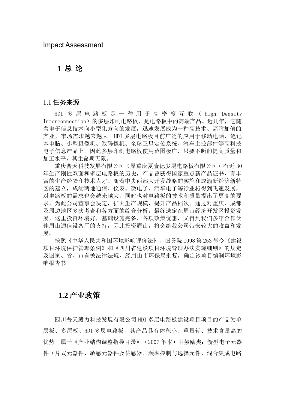 HDI多层电路板生产线环评毕业设计_第2页