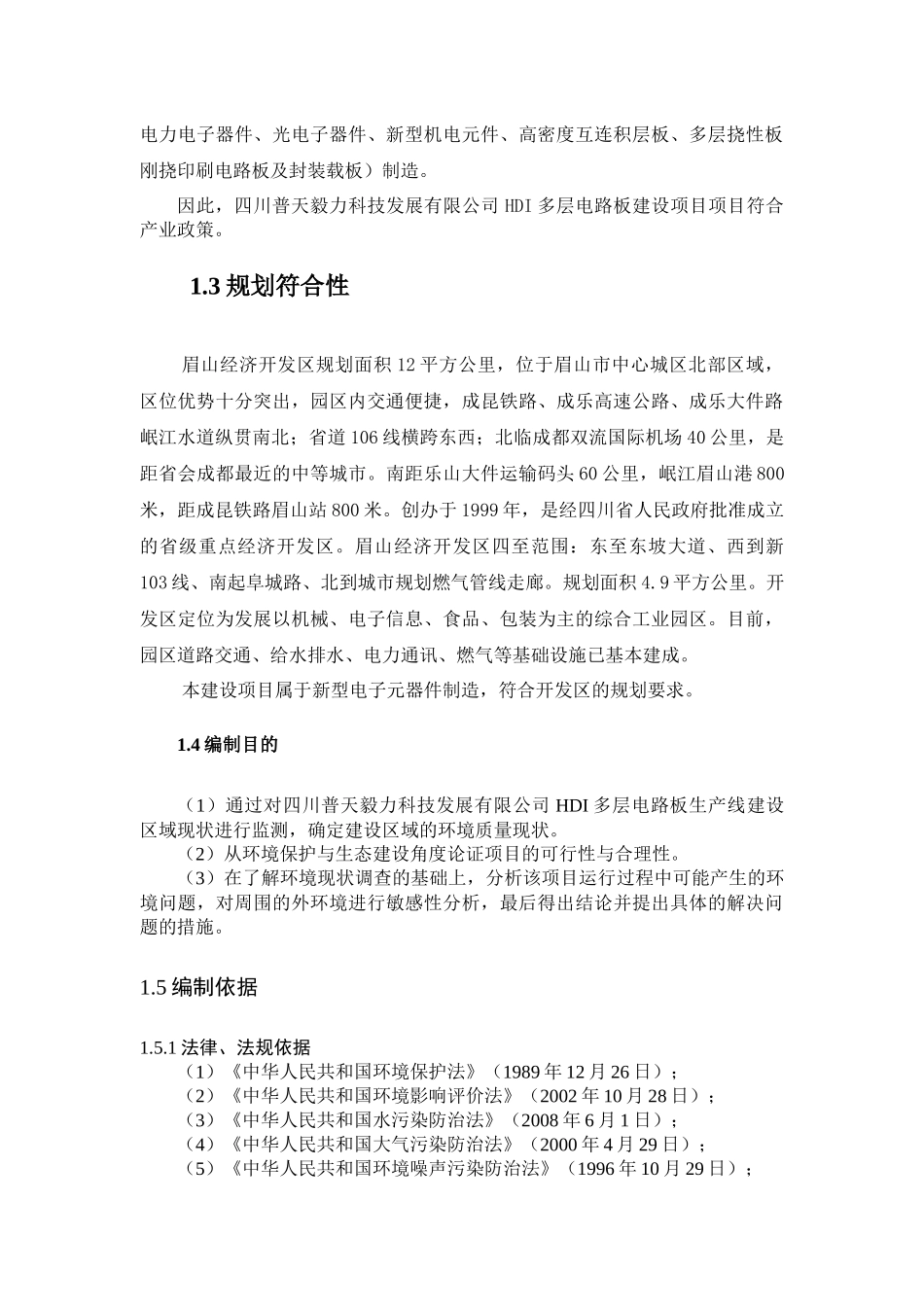 HDI多层电路板生产线环评毕业设计_第3页