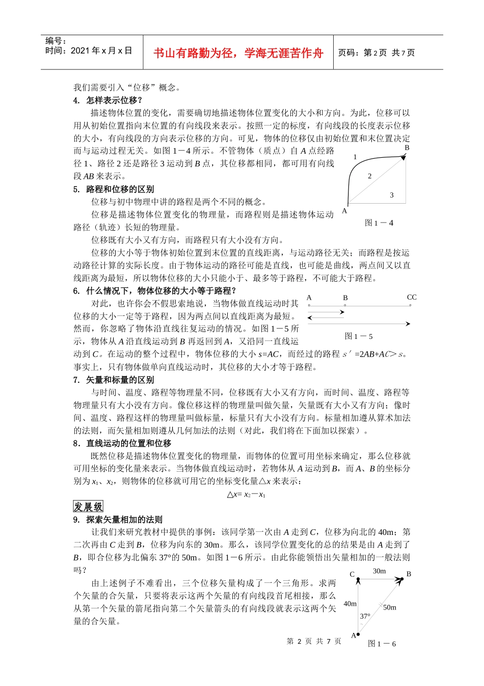 时间和位移相关资料_第2页