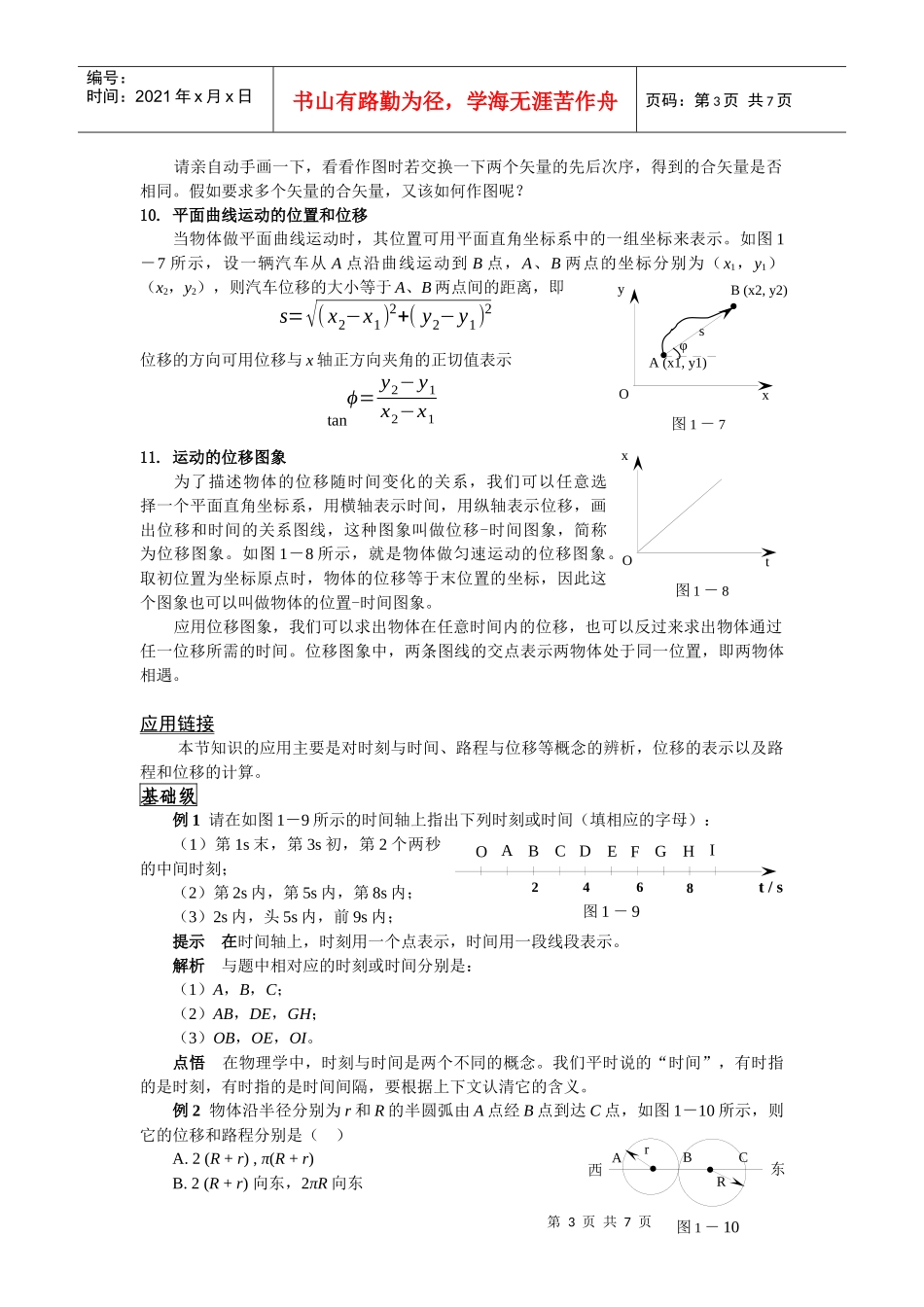 时间和位移相关资料_第3页