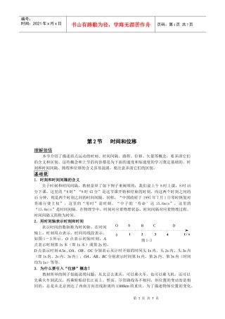 时间和位移相关资料