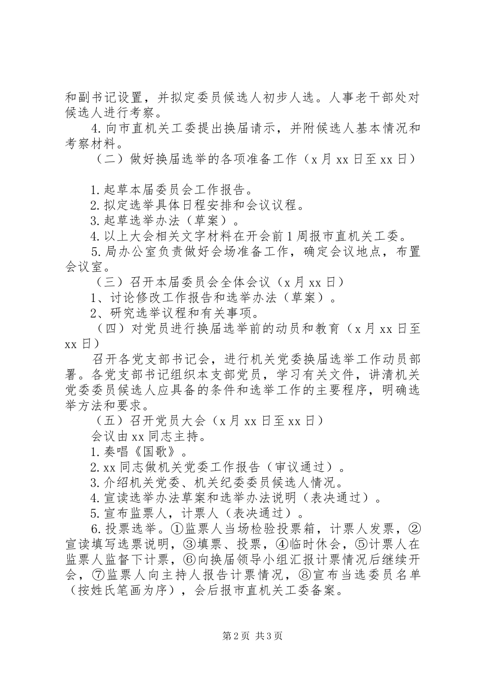 换届选举工作实施方案_第2页