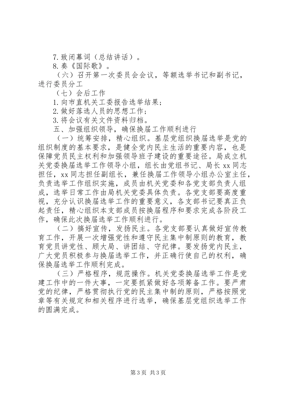 换届选举工作实施方案_第3页