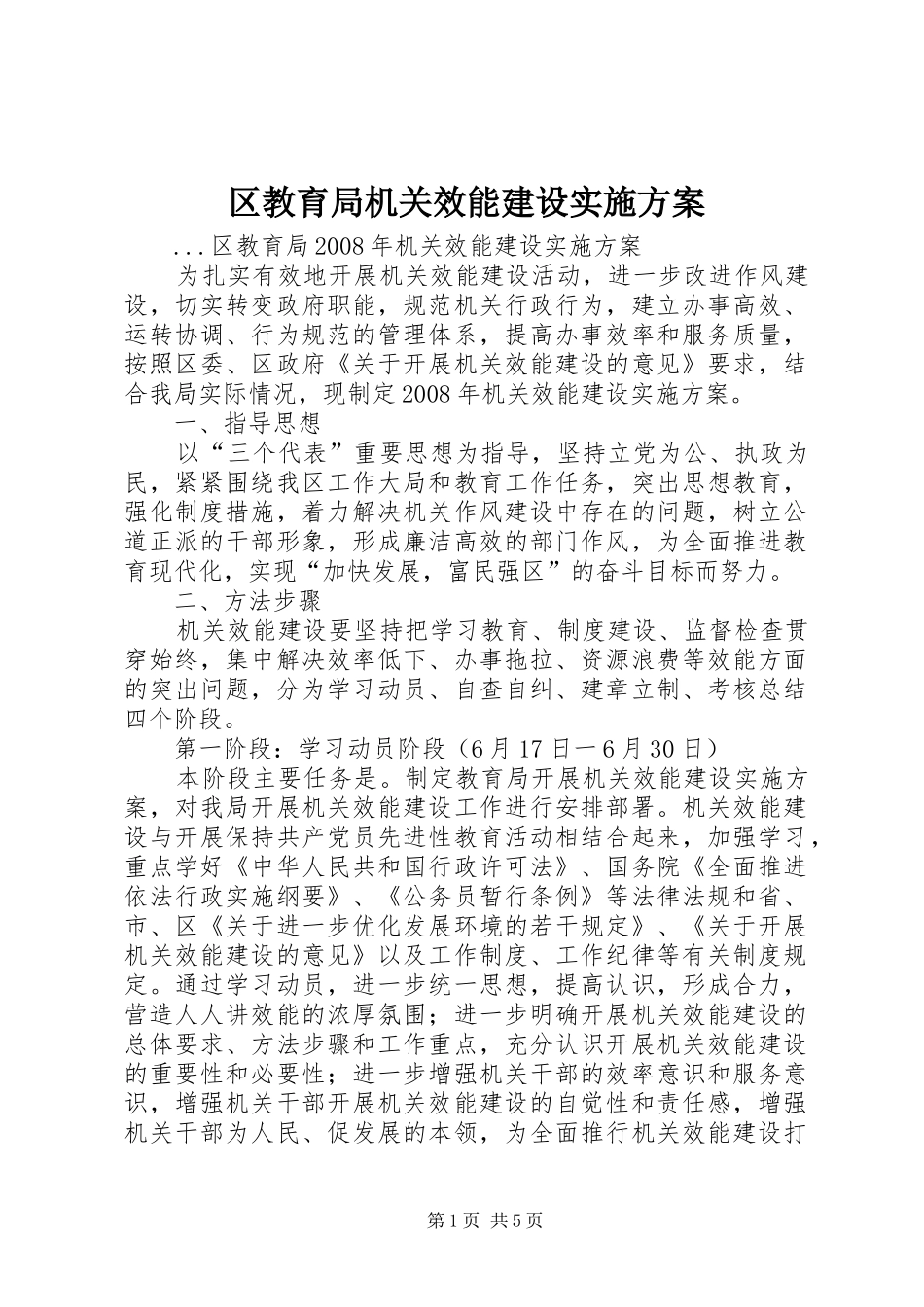 区教育局机关效能建设方案_第1页