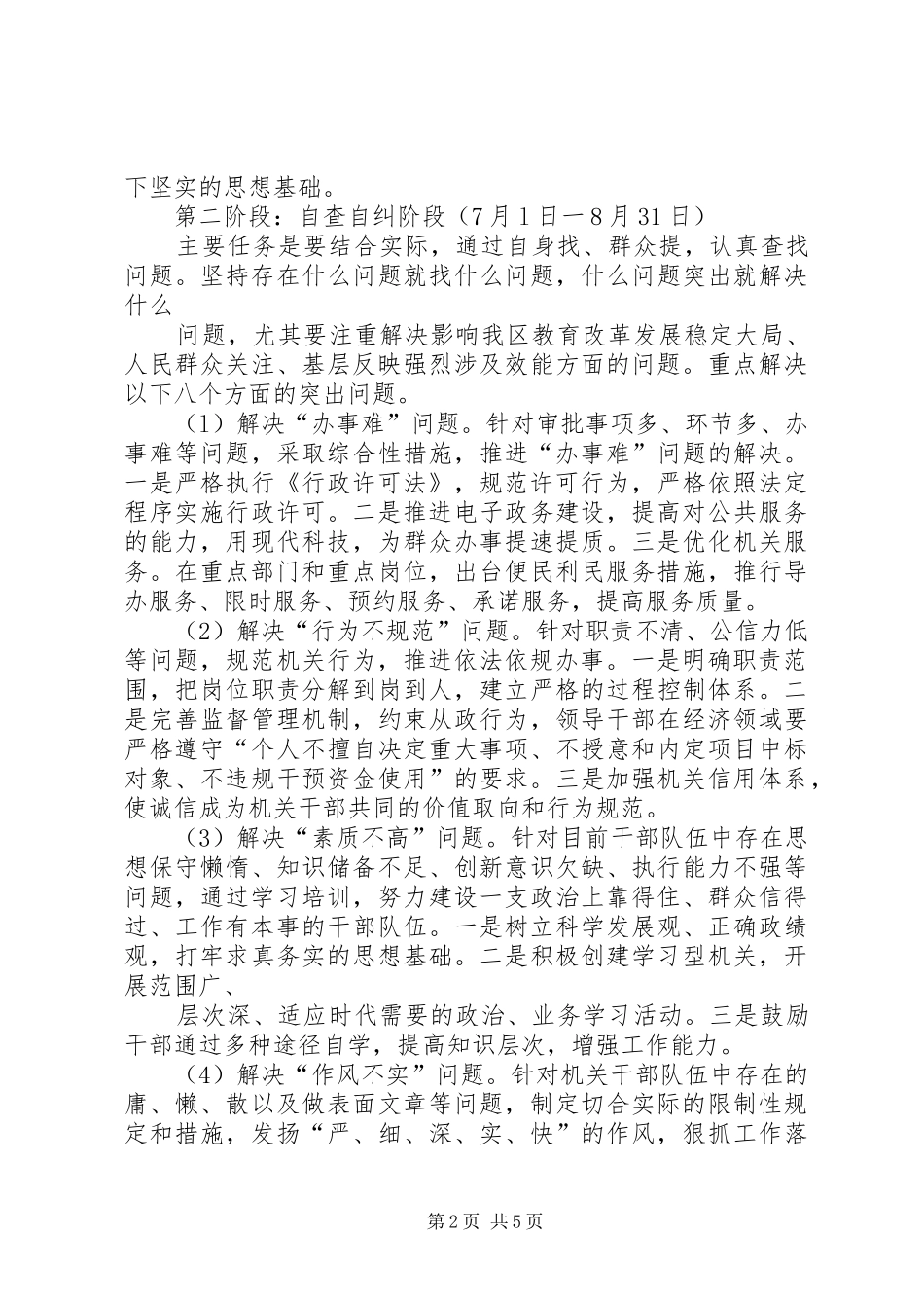 区教育局机关效能建设方案_第2页