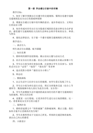 小学四年级地课(安全教育上)教案-地方课程其他教案联系QQ790679321