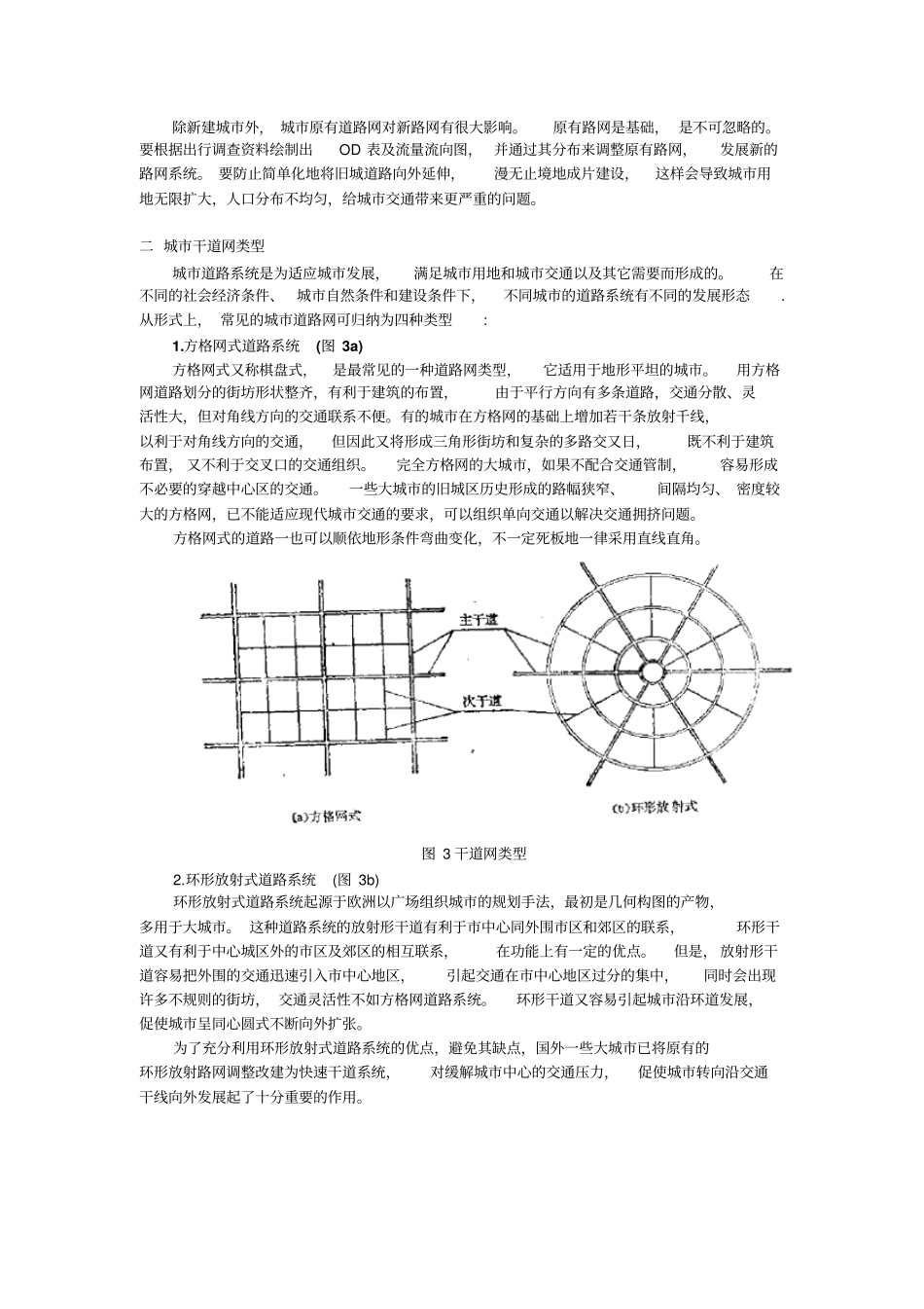 城市道路网规划_第2页