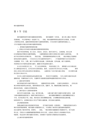 城市道路网规划