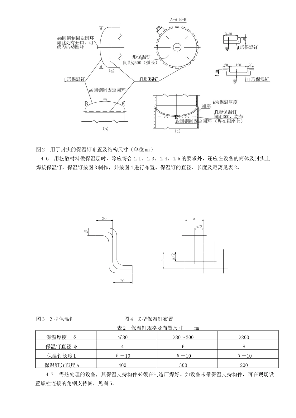 设备保温技术条件_第3页