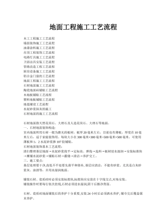 地面工程各施工工艺流程