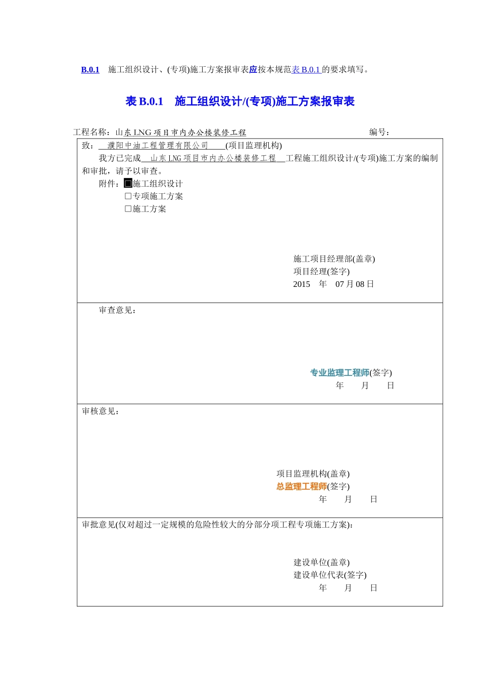 施工单位报审、报验用表_第2页