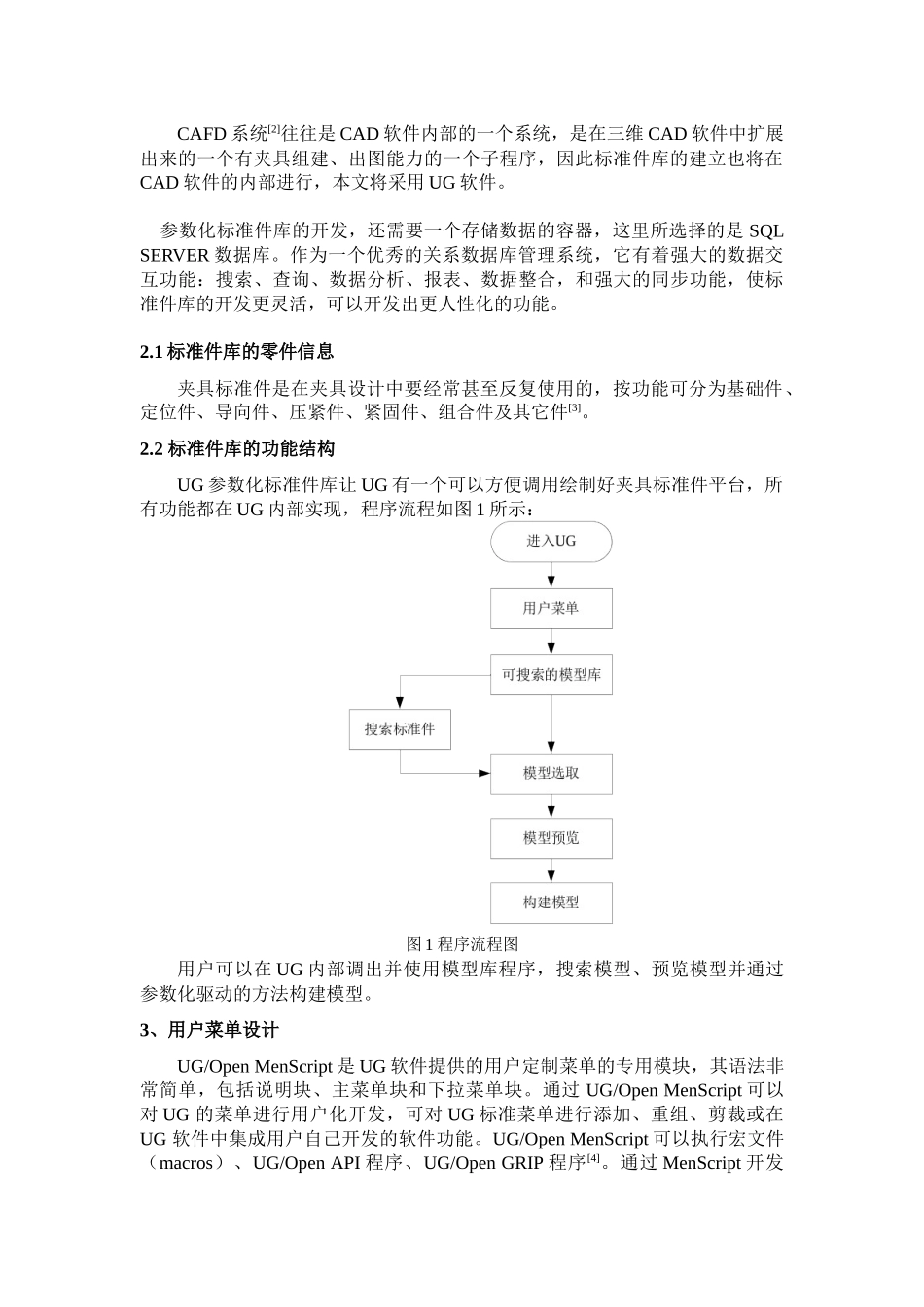 基于SQL SERVER的参数化夹具标准件库的开发技术(1)_第2页
