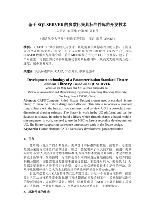 基于SQL SERVER的参数化夹具标准件库的开发技术(1)