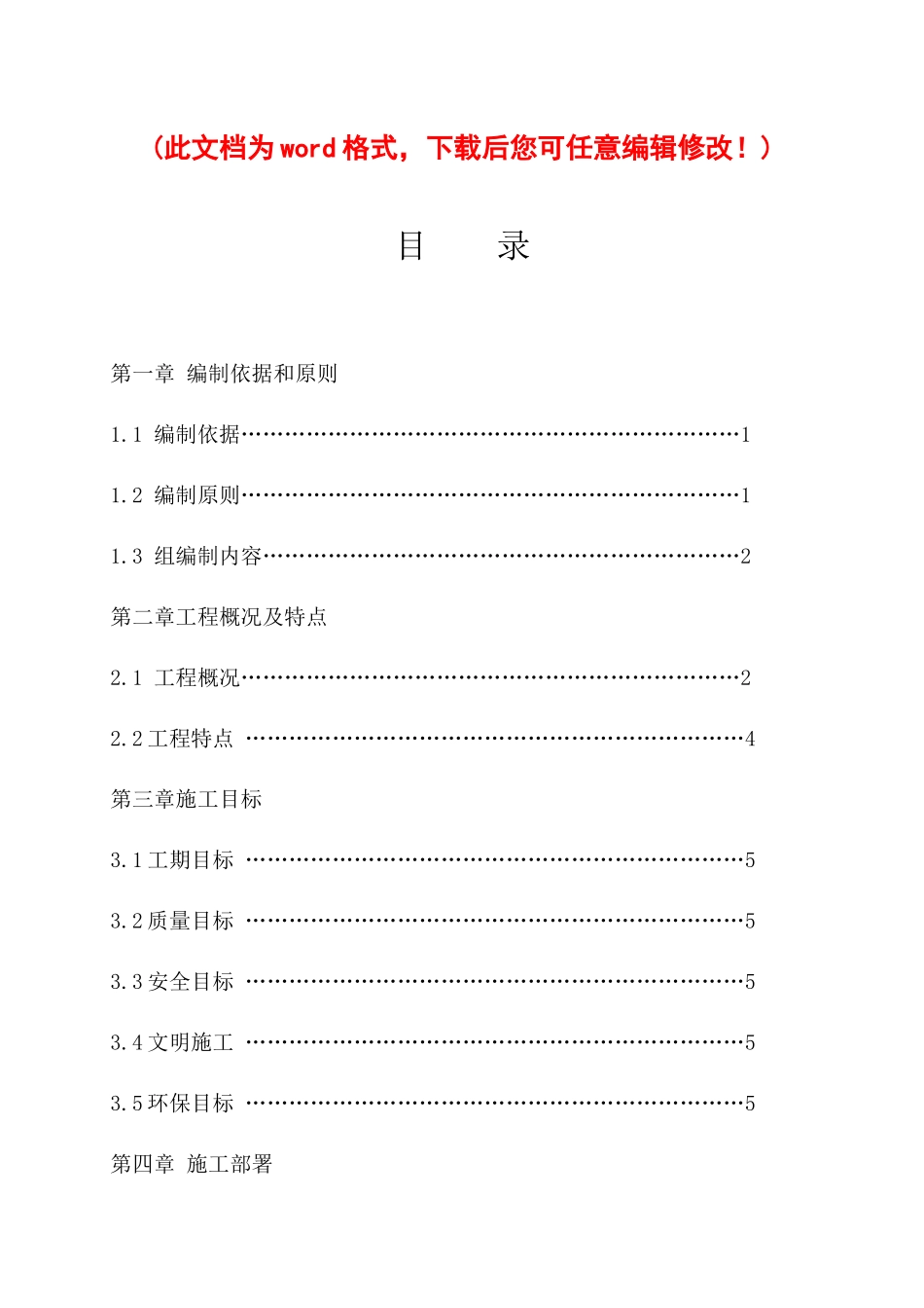 某生产主楼施工组织设计_第1页
