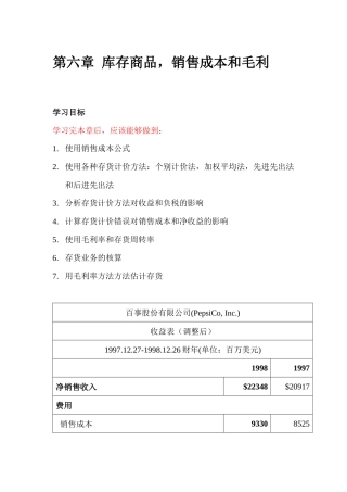 库存商品，销售成本和毛利