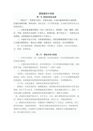 猪场建设与设备