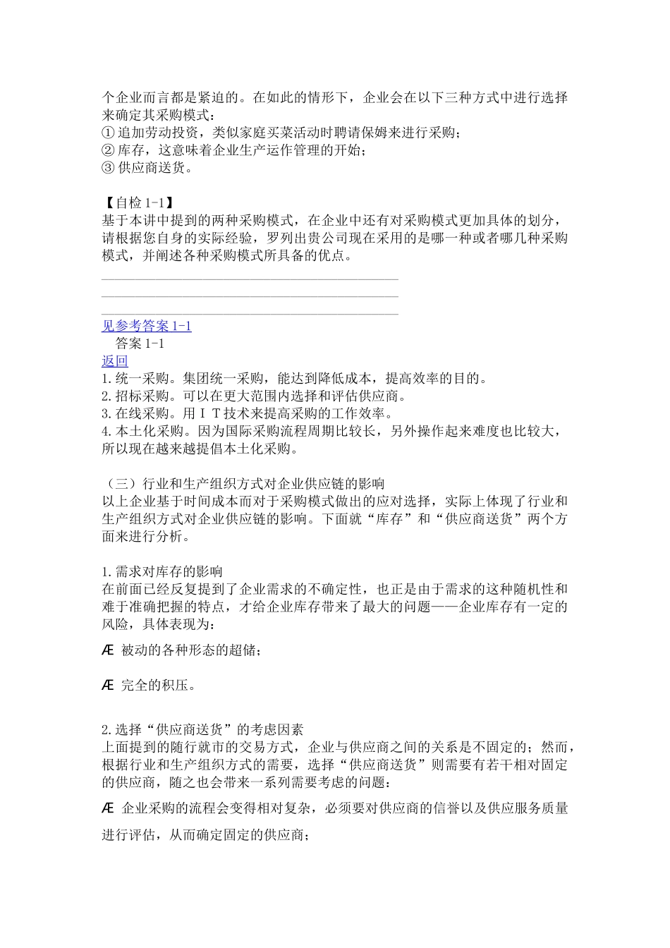 企业供应链基本知识--物料管理和库存控制实务_第3页