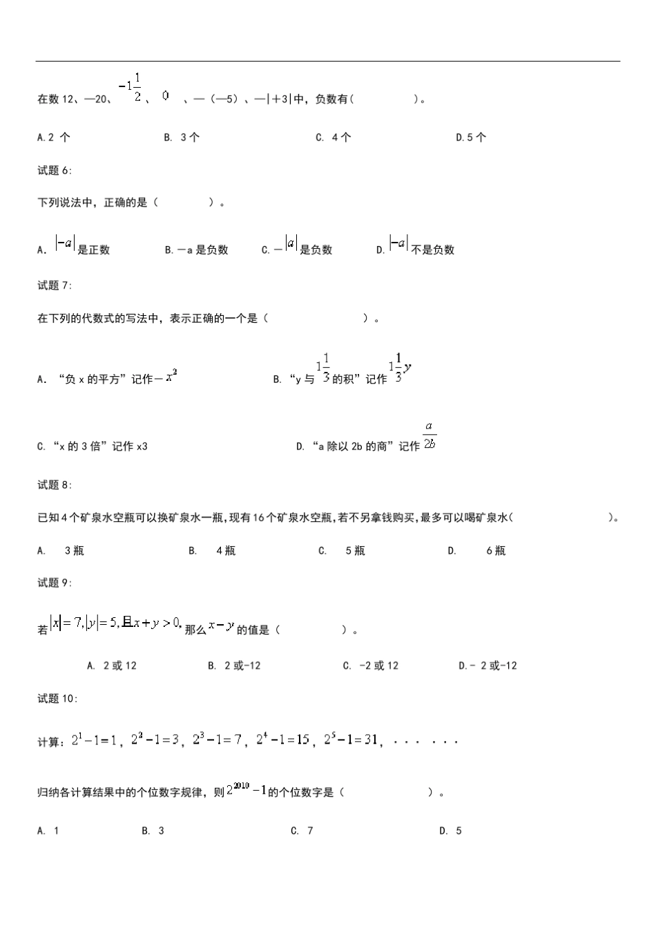初中数学重庆市江北中学上半期考试七年级数学考试题.docx_第2页