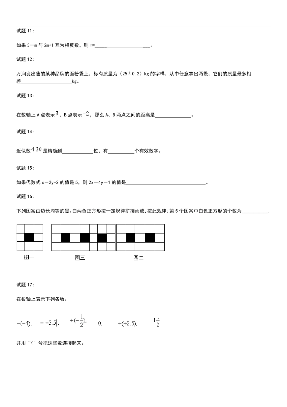 初中数学重庆市江北中学上半期考试七年级数学考试题.docx_第3页