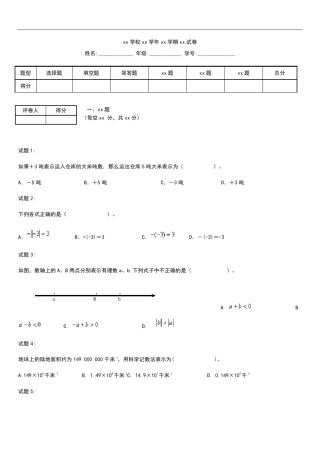 初中数学重庆市江北中学上半期考试七年级数学考试题.docx