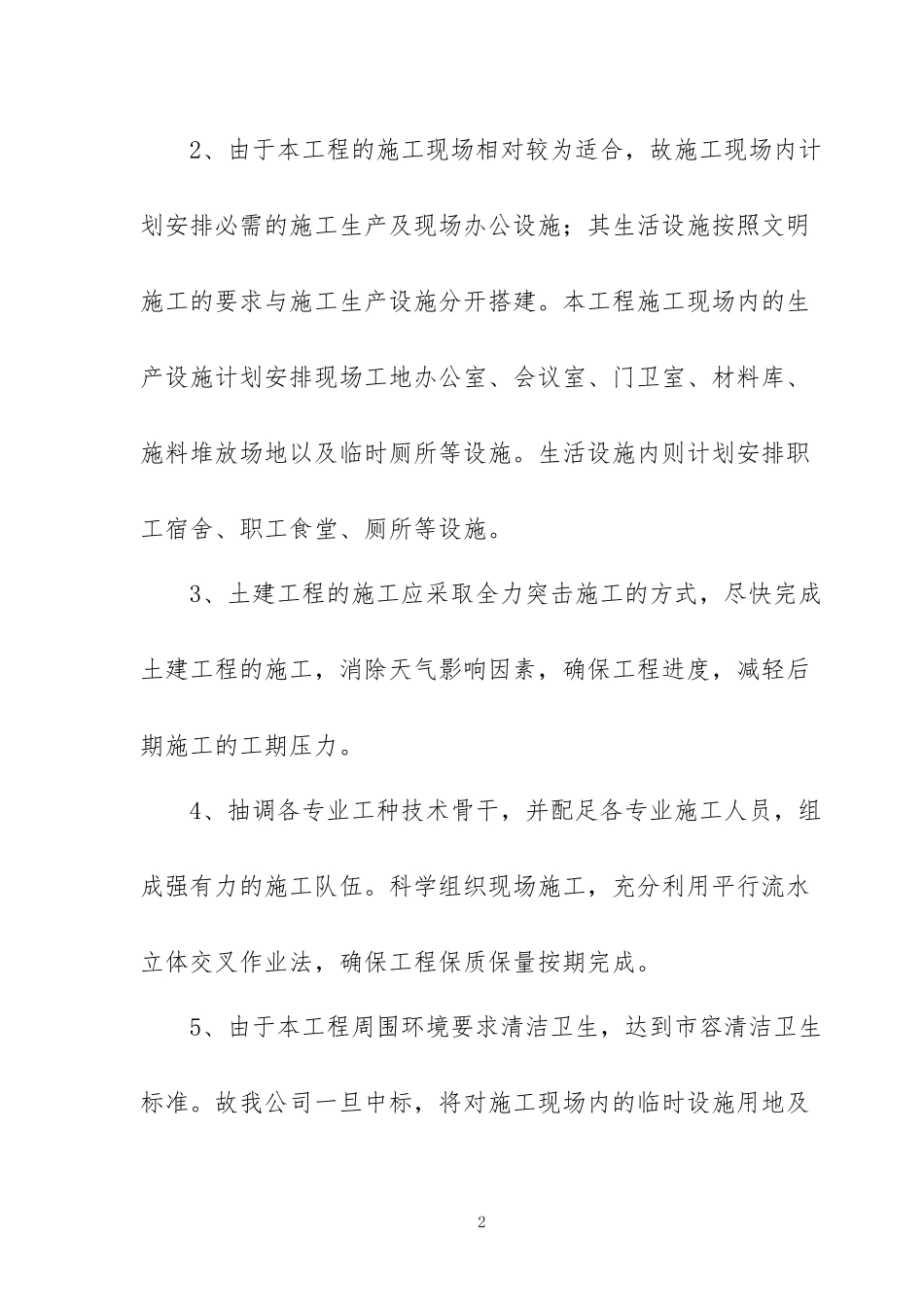 智能化施工组织设计方案通用版_第2页