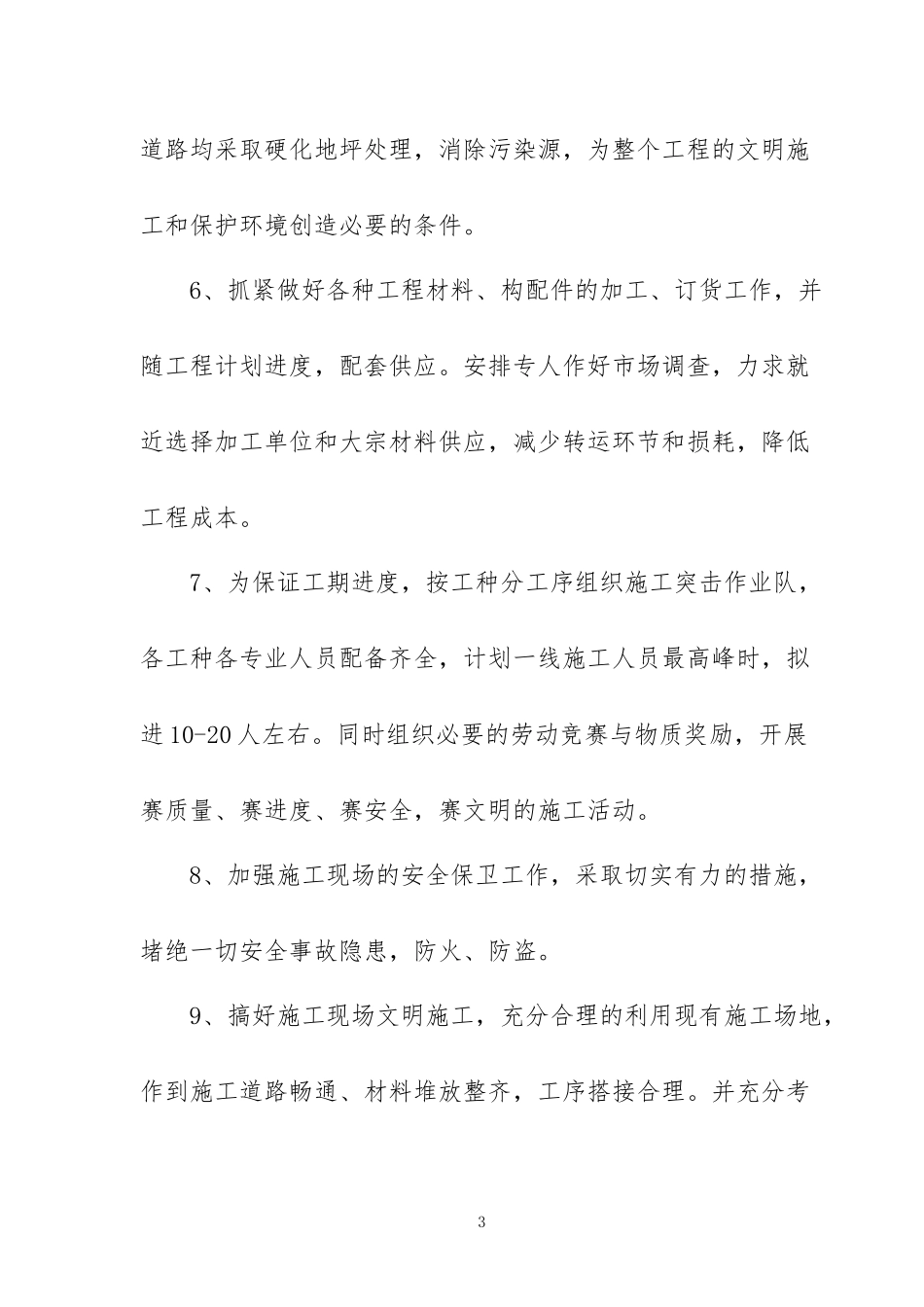 智能化施工组织设计方案通用版_第3页