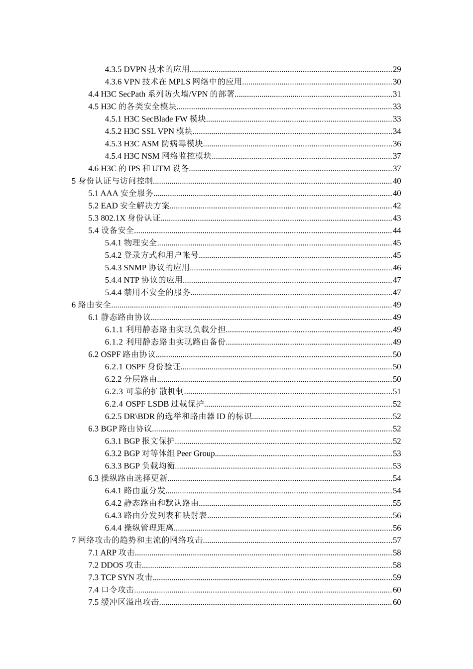 H3C网络安全技术_第2页