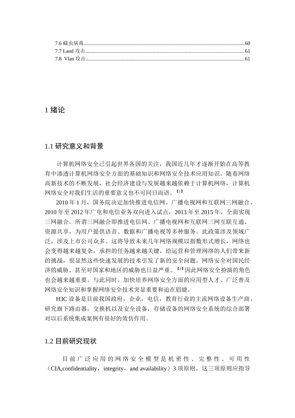 H3C网络安全技术_第3页